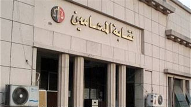 نقابة المحامين