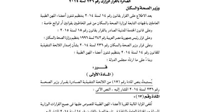 إلغاء المزايا المالية لأعضاء المهن الطبية من الخزانة العامة