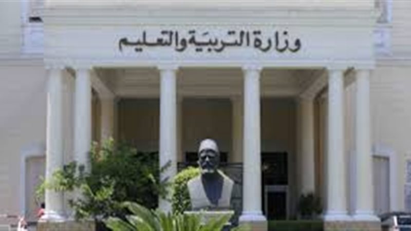  وزارة التربية والتعليم