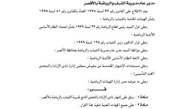 إشهار نادي الإرادة والتحدي بالأقصر