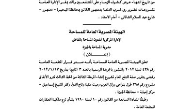 مديرية مساحة الجيزة تعرض كشوف التعويضات بالمحافظة