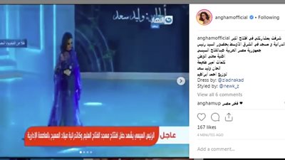 أنغام: شرفت بالمشاركة في افتتاح أكبر كاتدرائية ومسجد