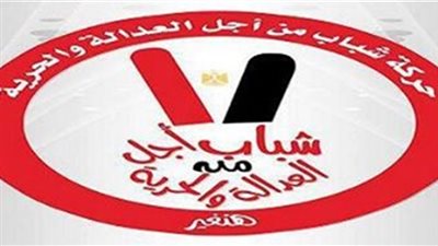 «شباب من أجل العدالة» تطالب القوى السياسية بالتضامن مع «جنينة»