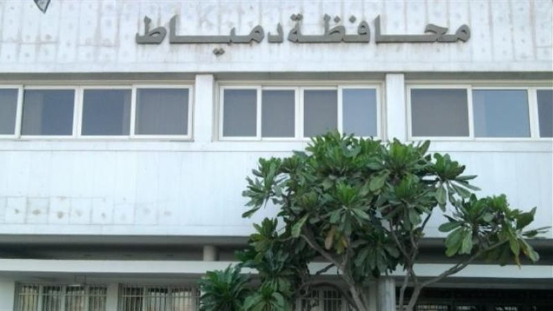 مبنى محافظة دمياط