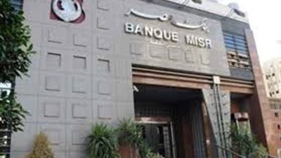 تفاصيل قرض السلع المنزلية من بنكي القاهرة ومصر