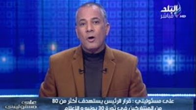 بالفيديو.. أحمد موسى: تجريم السيسي الإساءة للثورة «غير دستوري وتكميم للأفواه»