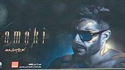 حماقي يفاجئ جمهوره ببوستر ألبومه الجديد قبل طرحه في الأسواق (صور)