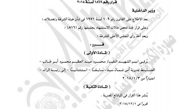 «الداخلية» ترقي اسم الشهيد محمود عبد العظيم أبو طالب لرائد