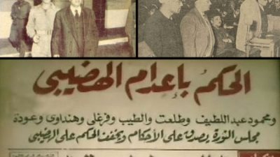 إعدام مرتكبي حادث المنشية