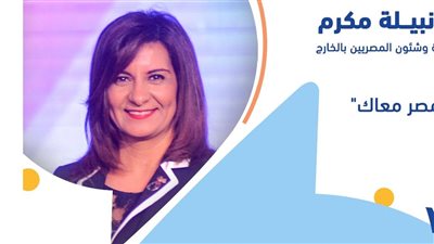 «الهجرة» تطلق أول مجلة إلكترونية للمصريين بالخارج