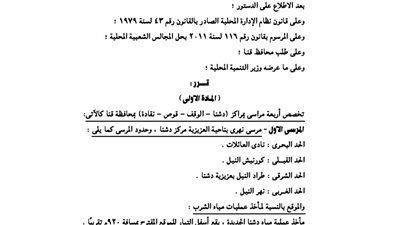 تخصص أربعة مراسى نهرية بمراكز 