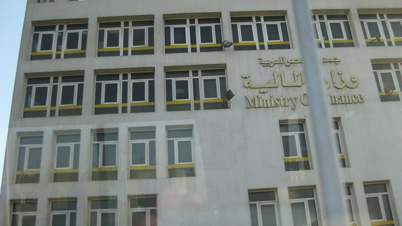 وزارة المالية 