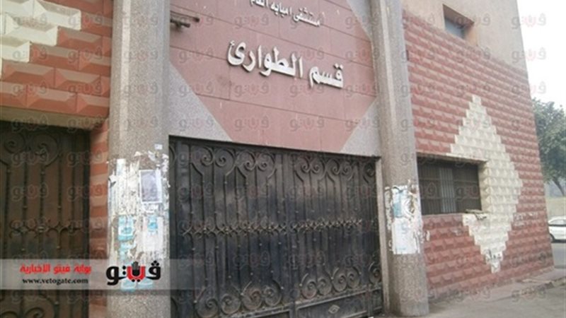 مستشفى امبابة العام