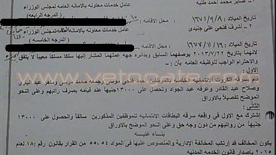 حرامية الحكومة.. النيابة الإدارية للرئاسة تكشف وقائع سرقات «الوزراء».. عامل بالمجلس يستولي على «كروت مرتبات» مستشار حكومي ومدير بالأمانة العامة.. ويصرف 13 ألف جنيه من حسابيهما