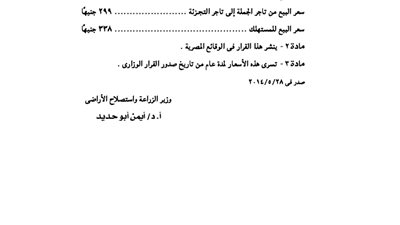 ننشر أسماء الـ 21 مستحضرا ولقاح البيطري المحدد أسعارها من وزارة الزراعة