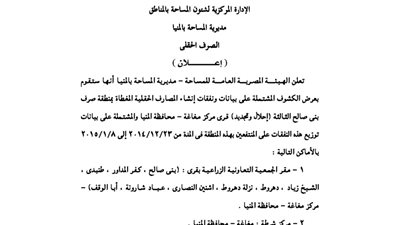 إعلانات مديرية المساحة بالمنيا