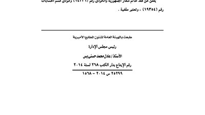مركز رعاية الطفل بالمنيا يفقد شعار الجمهورية