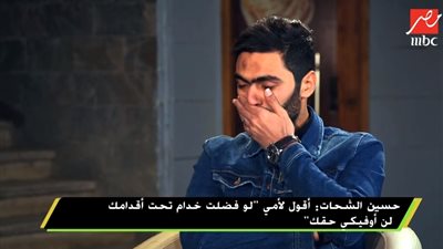 حسين الشحات يبكي: أوقات كتيرة كنت بنام من غير أكل  (فيديو)