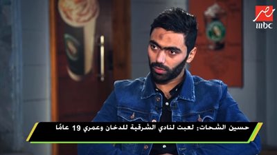 حسين الشحات: وقعت للزمالك وأنا عندي 19 سنة (فيديو)