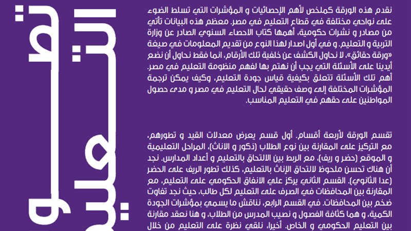 ورقة حقائق المركزالمصرى