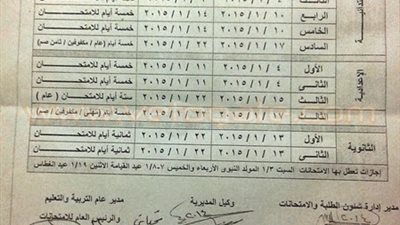 ننشر مواعيد امتحانات الفصل الدراسي الأول في السويس