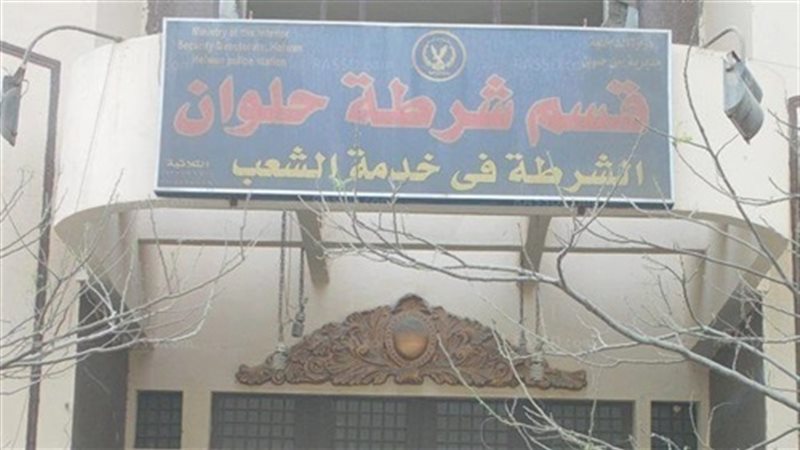 اقتحام قسم حلوان