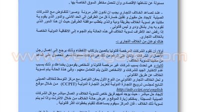 بالصور.. إرشادات تسوية الخلاف بين الشركات المصرية والصينية