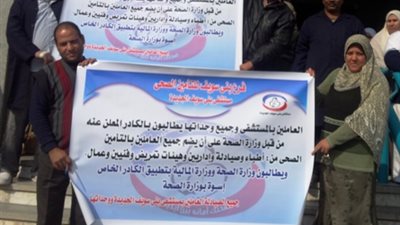 فض اعتصام العاملين بالتأمين الصحي في بني سويف