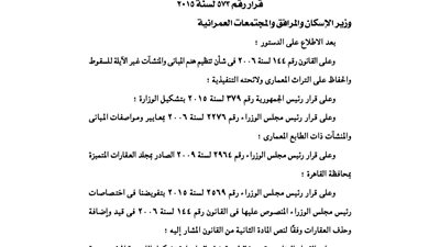 الإسكان: إضافة عقار بزقاق العنبة في القاهرة إلى سجل الطراز المعمارى