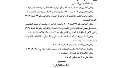 ننشر اللائحة المالية لصندوق الصحة النفسية