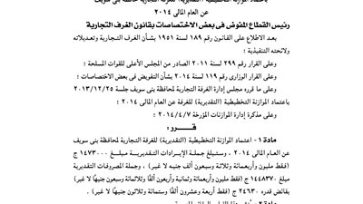 اعتماد الموازنة التقديرية للغرفة التجارية ببني سويف