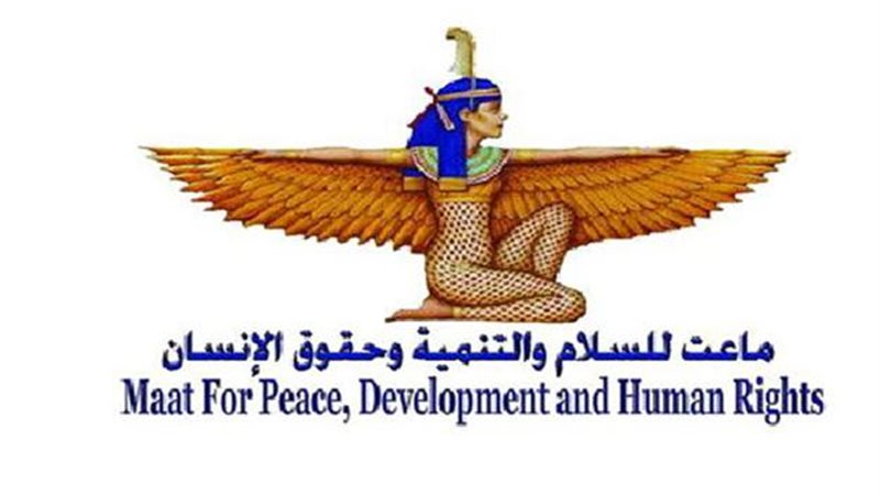 مؤسسة ماعت للسلام