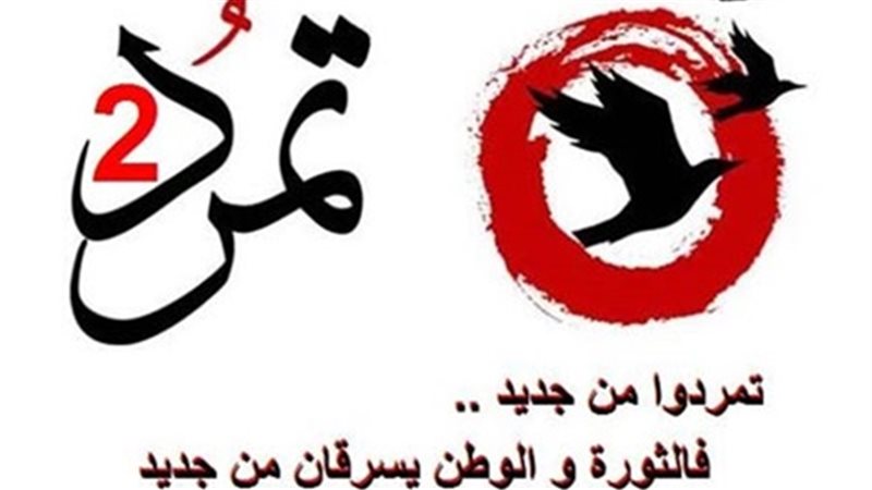 حركة تمرد 2 