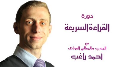 Ritcc تُنظم ورشة القراءة السريعة.. 7 مارس