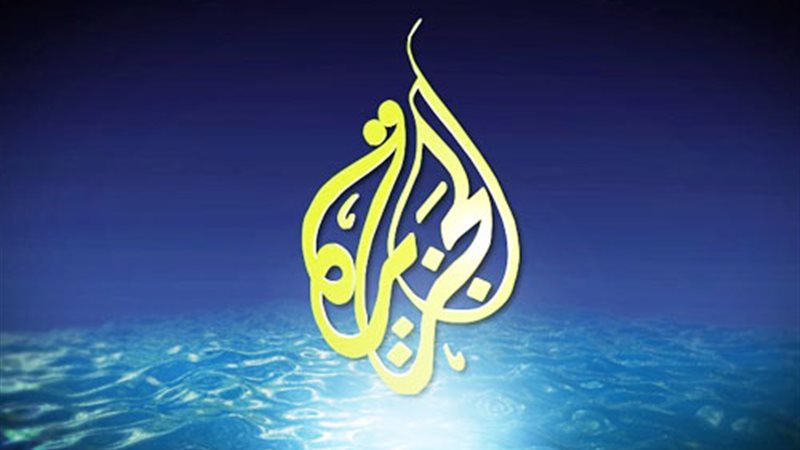  قناة الجزيرة
