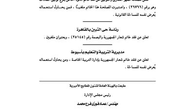 مصلحة الشهر العقاري والتوثيق بالسادات تفقد خاتم الكود الخاص بها