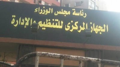 وقف الترقيات يثير مخاوف وقلق الموظفين بالجهاز الإداري