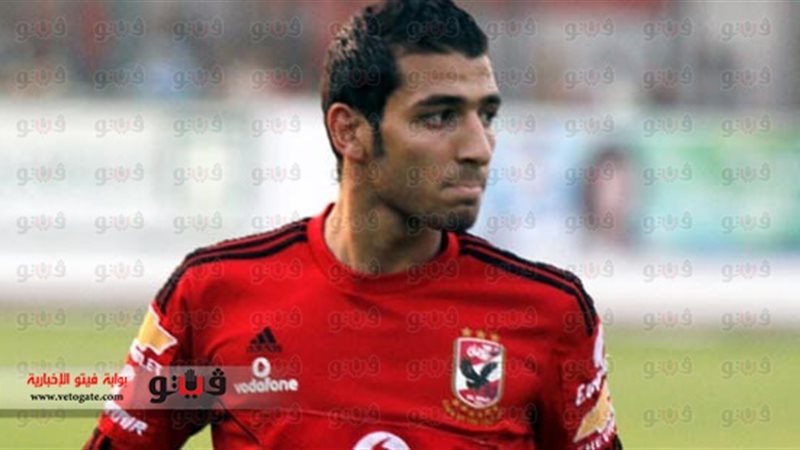 اللاعب أحمد شكري