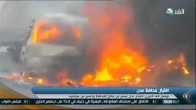 بالفيديو.. اللقطات الأولى لانفجار سيارة محافظ عدن باليمن