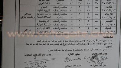 بالصور.. جداول امتحانات الفصل الدراسي الأول بالفيوم