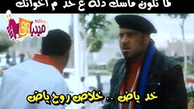 ساخرون.. لما تكون ماسك ذلة على حد من أخواتك