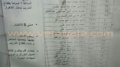 أسماء الناجحين في مسابقة وظائف مصر للطيران