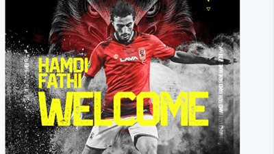 صفحة الأهلي على «تويتر» تحتفي بحمدي فتحي: «رحبوا بلاعبنا الجديد»