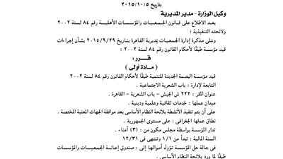 قيد مؤسسة البصمة الجديدة للتنمية