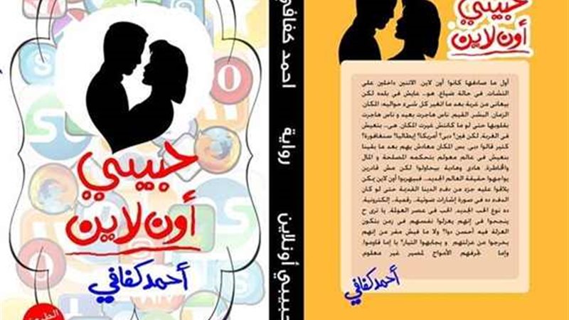 رواية حبيبي أون لاين