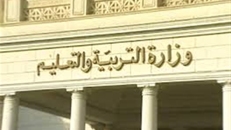  وزارة التربية والتعليم