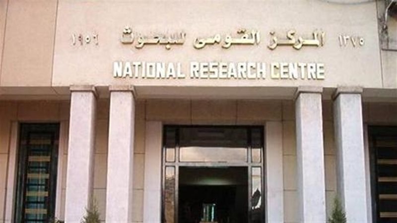 المركز القومى للبحوث