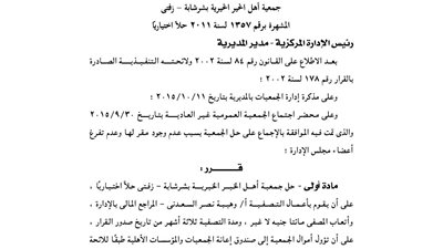 حل جمعية أهل الخير بشرشابة