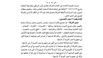 قرارات الجمعية العمومية لشركة مطاحن مصر الوسطى