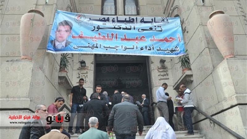 عمومية الأطباء 